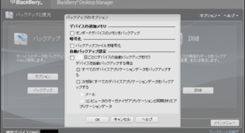 BlackBerry Bold 本体の初期化と復元