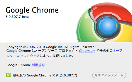 Google Chrome 5.0.307.7 for Mac リリース