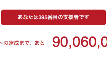 エヴァ20周年公式プロジェクト「ロンギヌスの槍を月に刺す」支援しました