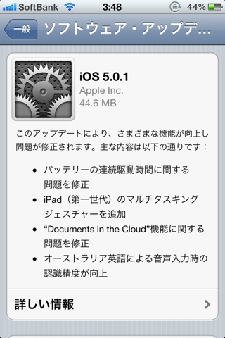iOS 5.0.1 OTA update