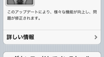 iOS 5.1.1 リリース