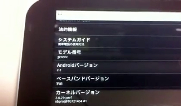 au IS01 で Android 2.2 が起動