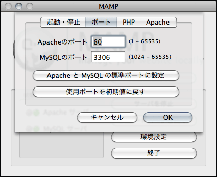 MAMP ポート番号変更