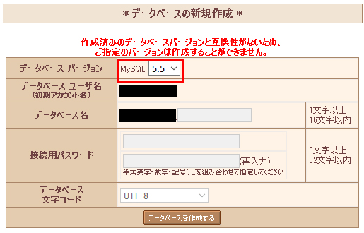 sakura-internet-not-create-db1.png